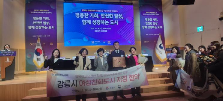 강릉시, 여성친화도시 신규 지정 협약