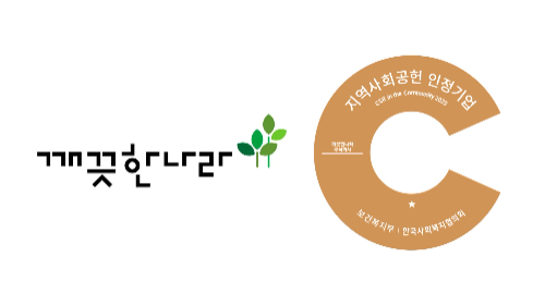 깨끗한나라, 지역사회공헌 인정기업 선정