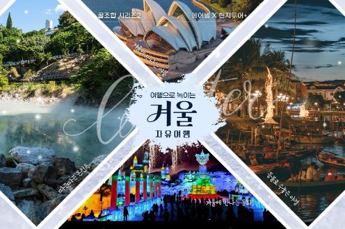 하나투어 현지투어플러스, 3분기 예약 8배 증가