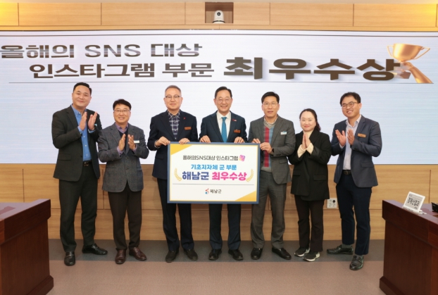 해남군‘올해의 SNS대상’최우수상 수상