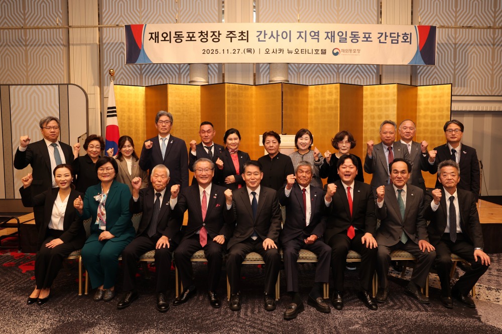 재외동포청장 주최 간사이 지역 재일동포간담회