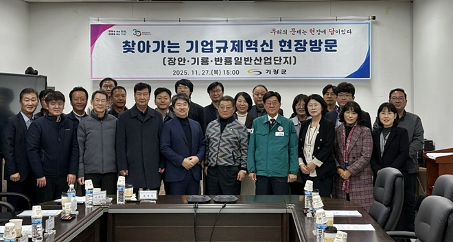 기장군이 장안일반산업단지에서 '기업규제혁신 현장방문' 회의를 열고 기념촬영.(사진제공=부산 기장군)