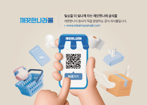 깨끗한나라, KCIA 한국소비자산업평가 온라인 스토어 위생용품 부문 우수업체 선정