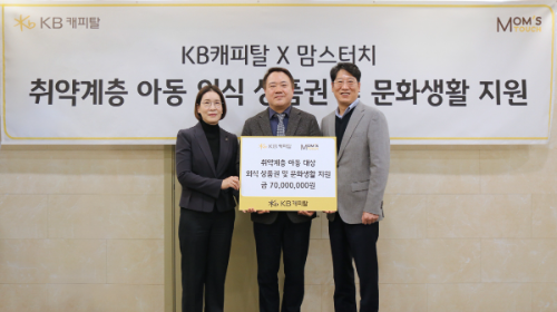 맘스터치, KB캐피탈과 취약계층 아동 위해 7천만 원 기부
