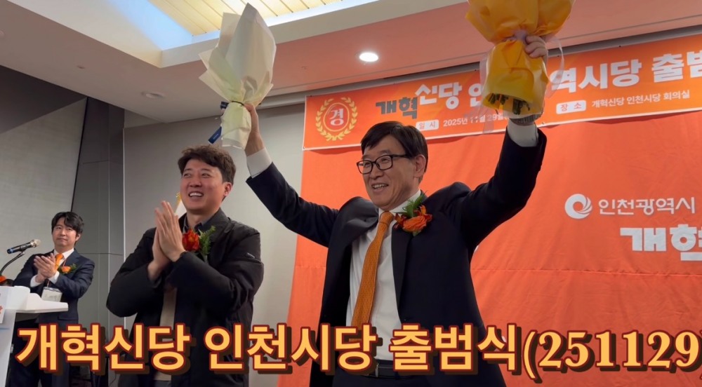 이준석 개혁신당 대표가 이기붕 인천광역시당 위원장을 축하하고 있다.