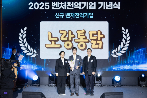 노랑통닭, 중소벤처기업부 주최 ‘2025 벤처천억기업’에 선정