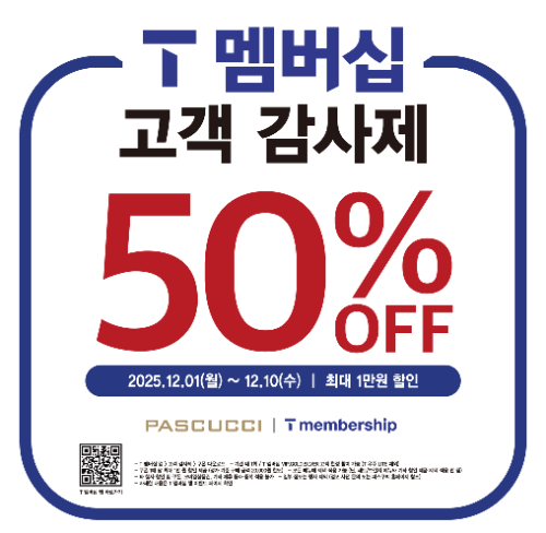 SPC 파스쿠찌, T 멤버십 고객 대상 전 제품 50% 할인 프로모션 진행