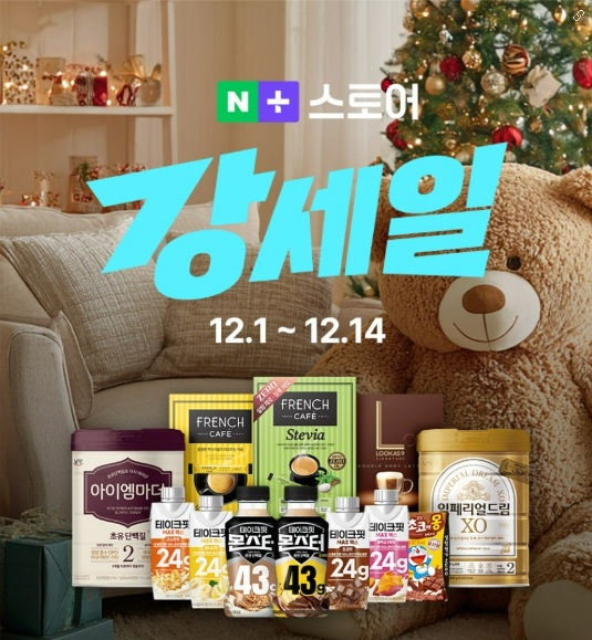 남양유업, 네이버 '강세일'서 테이크핏 등 최대 68% 할인 판매