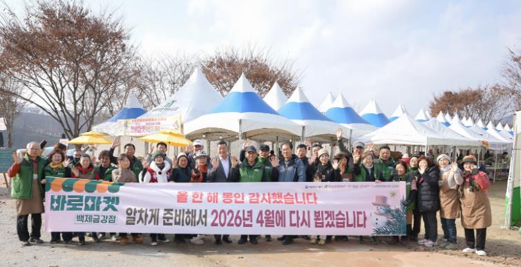 공주시, ‘2025 바로마켓 백제금강점’ 성료