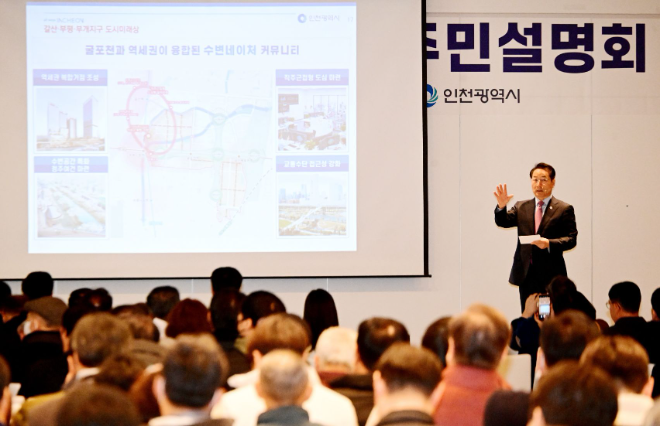유정복 인천광역시장이 2일 부평구 삼산월드컨벤션에서 열린 '노후계획도시정비 기본계획 주민 설명회'에서 주민들에게 브리핑을 하고 있다. / 인천시청