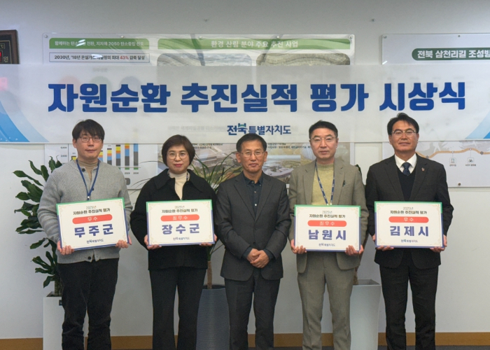 전북도, 2025년 자원순환 우수 시군 선정