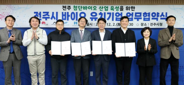 전주시, 바이오 유치기업과 공동성장 협약