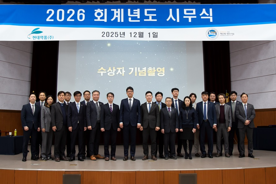 현대약품, 2026 회계연도 시무식 개최…두 자릿수 매출 성장 목표