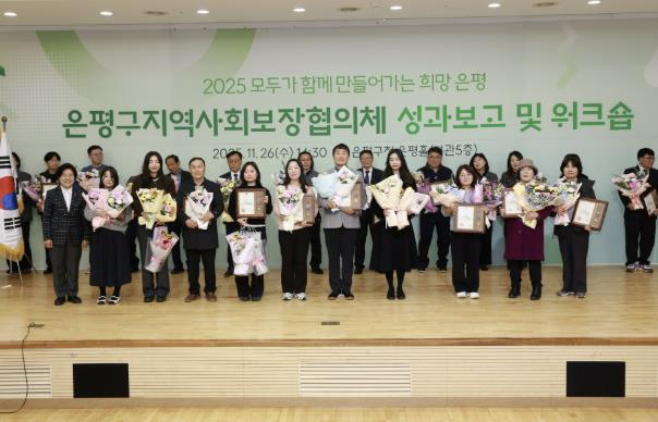 은평구지역사회보장협의체 성과보고 및 워크숍 모습