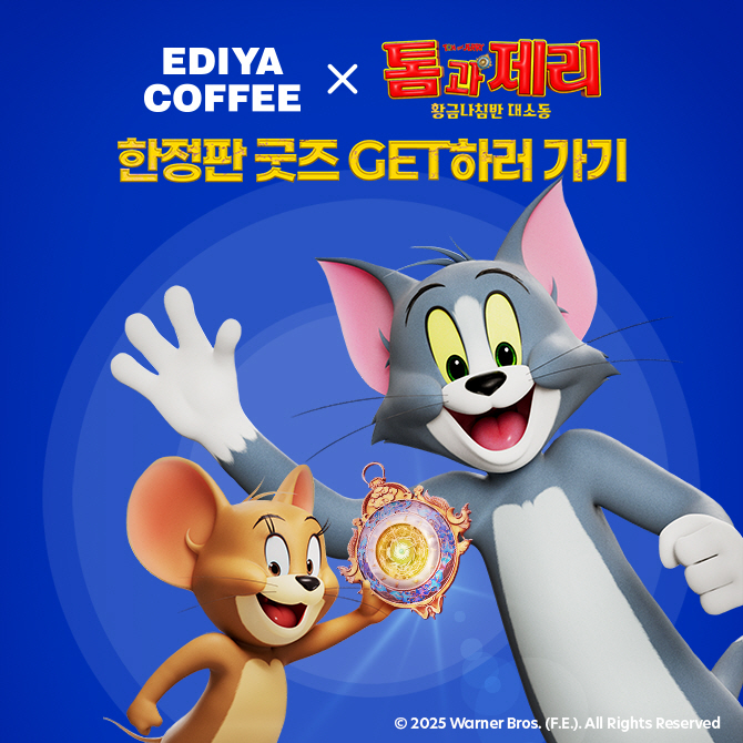 이디야커피, '톰과 제리' 영화 연계 고객 참여 이벤트 진행