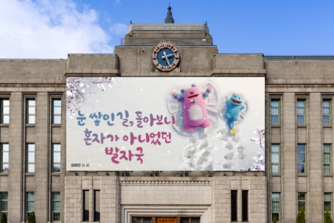 2025년 겨울편 서울꿈새김판 설치 시뮬레이션