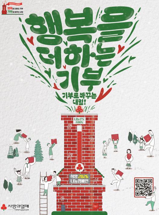 인제군, 내년 1월 31일까지 ‘희망2026 나눔캠페인’ 추진