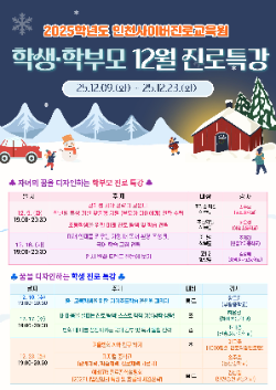 특강 안내문 / 인천시교육청