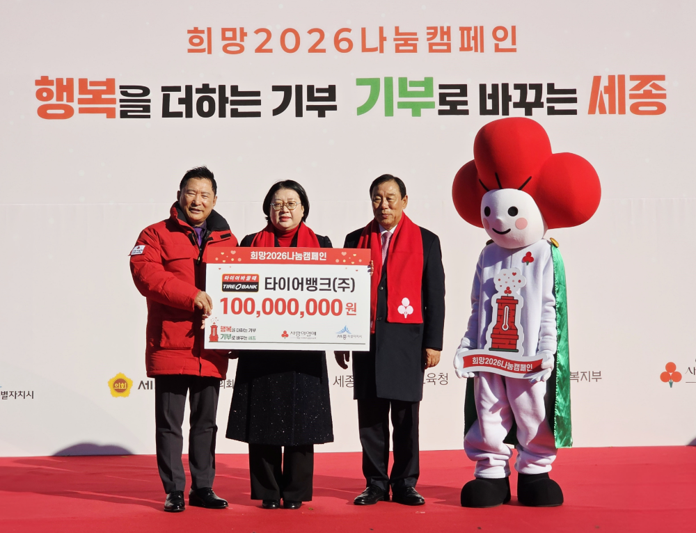 세종시 사회복지공동모금회 박상혁 지회장(좌), 뱅크그룹 조순희 이사장(가운데), 최민호 세종시장(우)이 기념 촬영을 하고 있다.(사진=타이어뱅크)