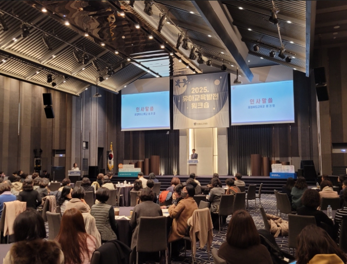 충북교육청, 2025. 유아교육발전 워크숍