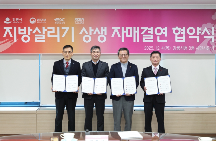 강릉시, 지역경제 활력을 위한 상생 협약 체결