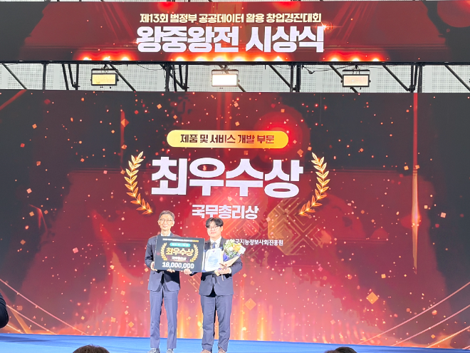 경기도 스타트업 ‘섬루션’, 공공데이터 창업경진대회 최우수상