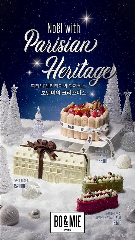 신세계푸드 보앤미, 프랑스 파리 감성 담은 크리스마스 케이크 출시