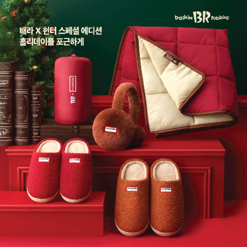 배스킨라빈스, '헌터' 협업 굿즈 3탄 '패커블 패딩 블랭킷' 사전 예약
