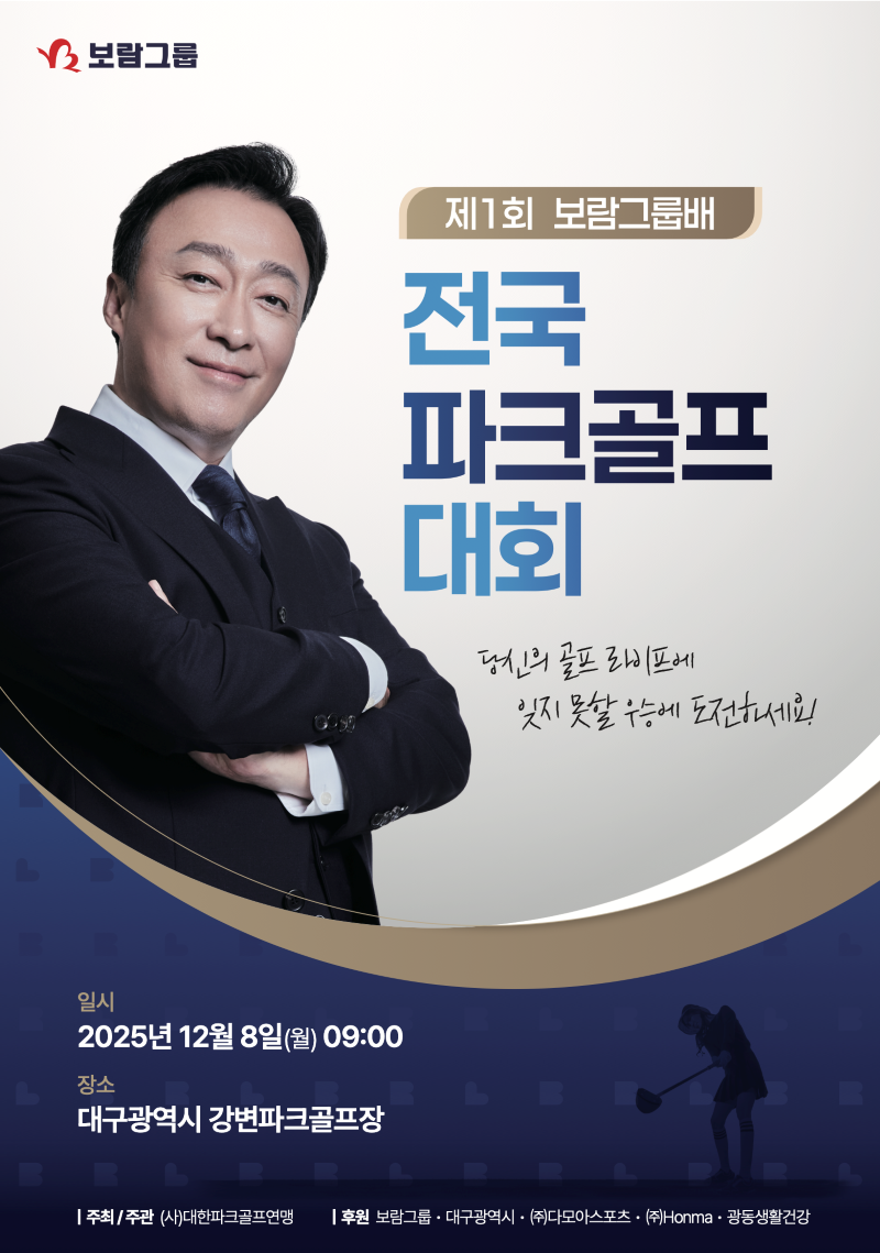 보람그룹, 전국 파크골프대회 준비 점검