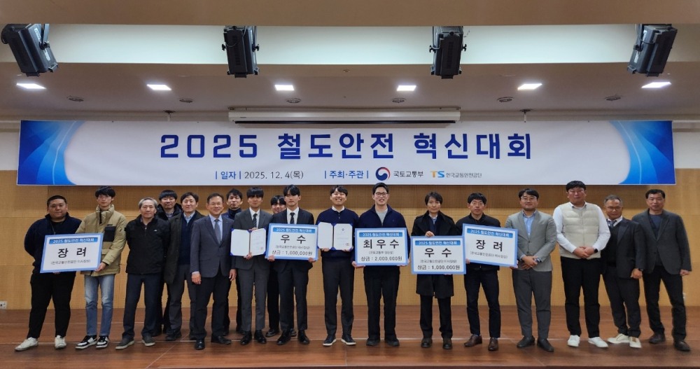 한국교통안전공단(이사장 정용식, 이하 TS)은 4일 한국철도공사 본사에서 ‘2025 철도안전 혁신대회’를 개최했다.(사진=TS)