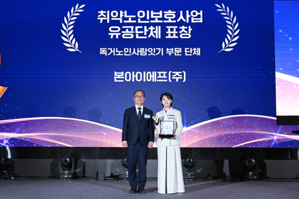 본아이에프, 취약노인 보호사업 유공 보건복지부 장관 표창 수상