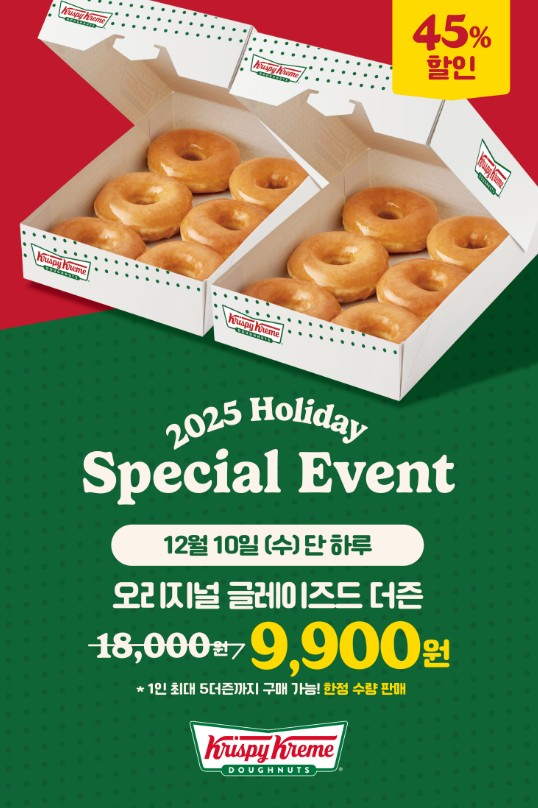 크리스피크림 도넛, '오리지널 글레이즈드 더즌' 45% 할인 판매