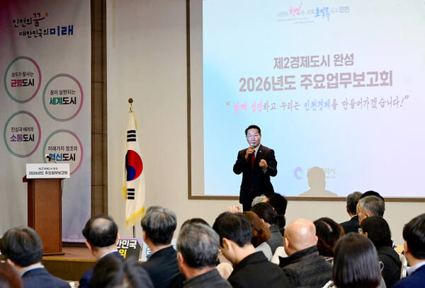 유정복 인천시장이 지난 11월 18일 연수구 미추홀타워에서 열린 '2026년도 주요업무보고회(제2경제도시 완성)'에서 시정운영방향을 설명하고 있다.