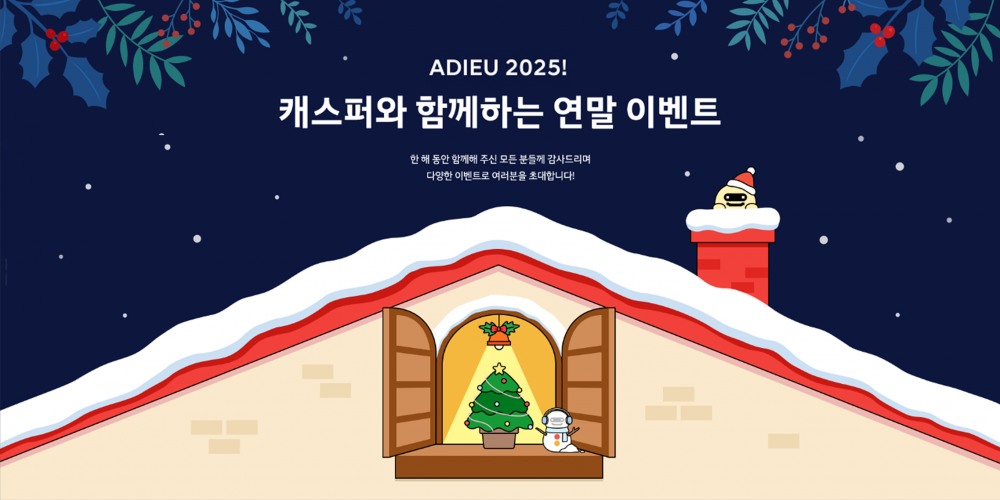 현대차, ‘캐스퍼와 함께하는 연말 이벤트’ 실시