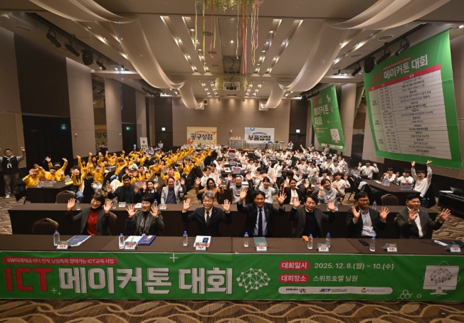 남원시, 2025년 ICT 메이커톤 대회