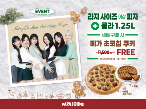 파파존스, ‘메가 초코칩 쿠키’ 무료 증정 프로모션 진행