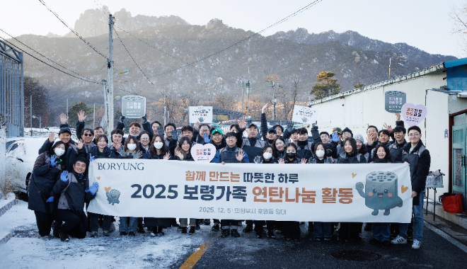 보령, 임직원과 함께하는 연탄 나눔 봉사 진행