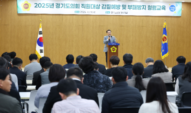 ‘갑질예방 및 부패방지 청렴교육’ / 경기도의회