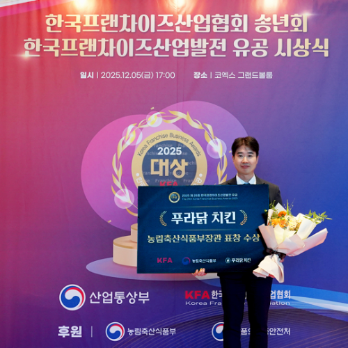 푸라닭 치킨, 농림축산식품부 장관 표창 수상… 8년 연속 수상 기록