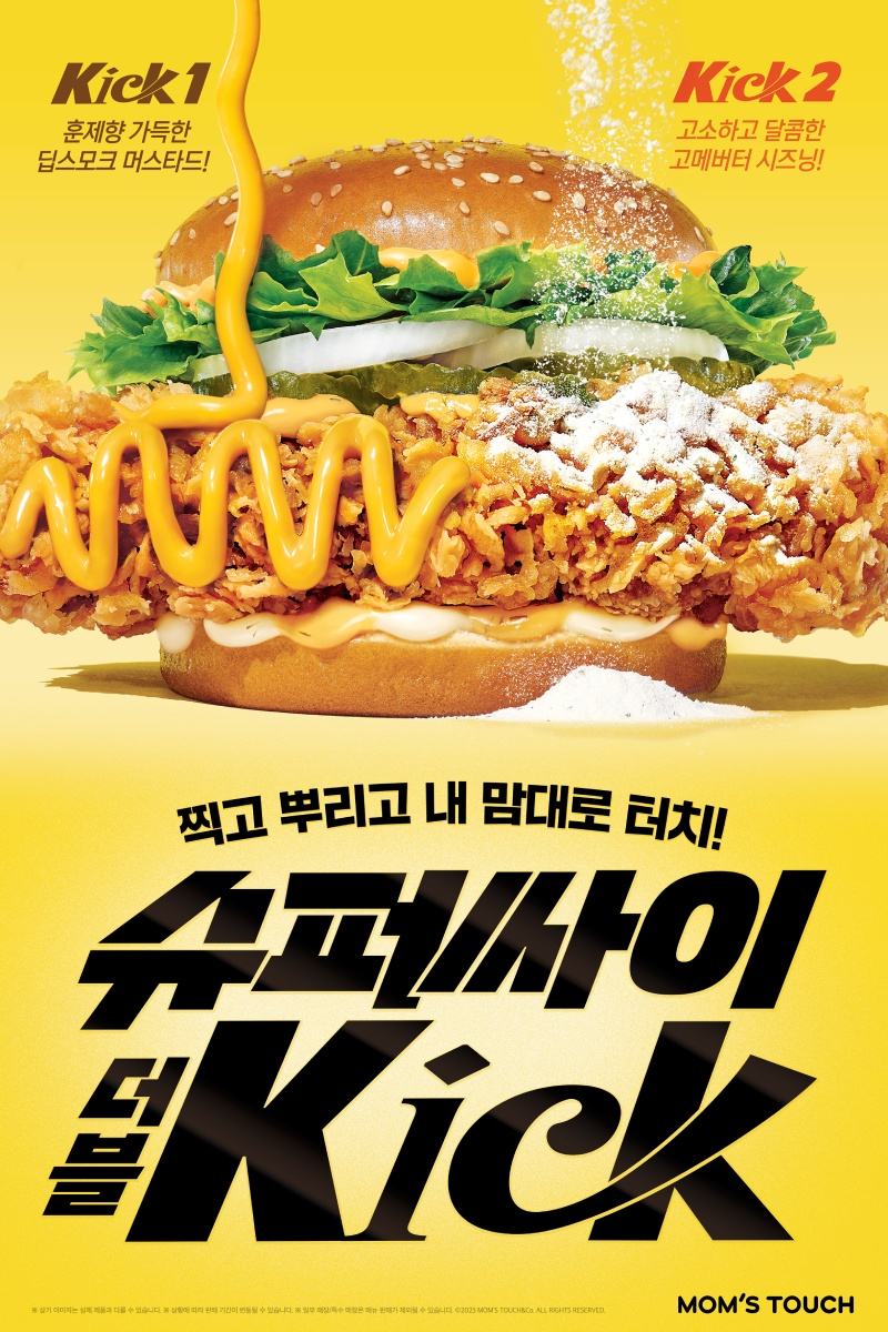 맘스터치, 커스터마이징 버거 ‘슈퍼싸이더블킥’ 출시