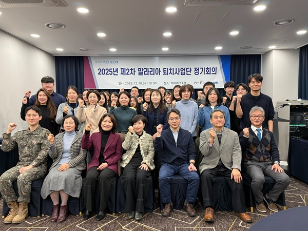 제2차 말라리아 퇴치사업단 정기회의 / 인천시청