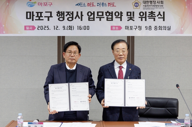 마포구와 서울북부지방행정사회가 행정서비스 강화를 위한 업무 협약을 맺었다.