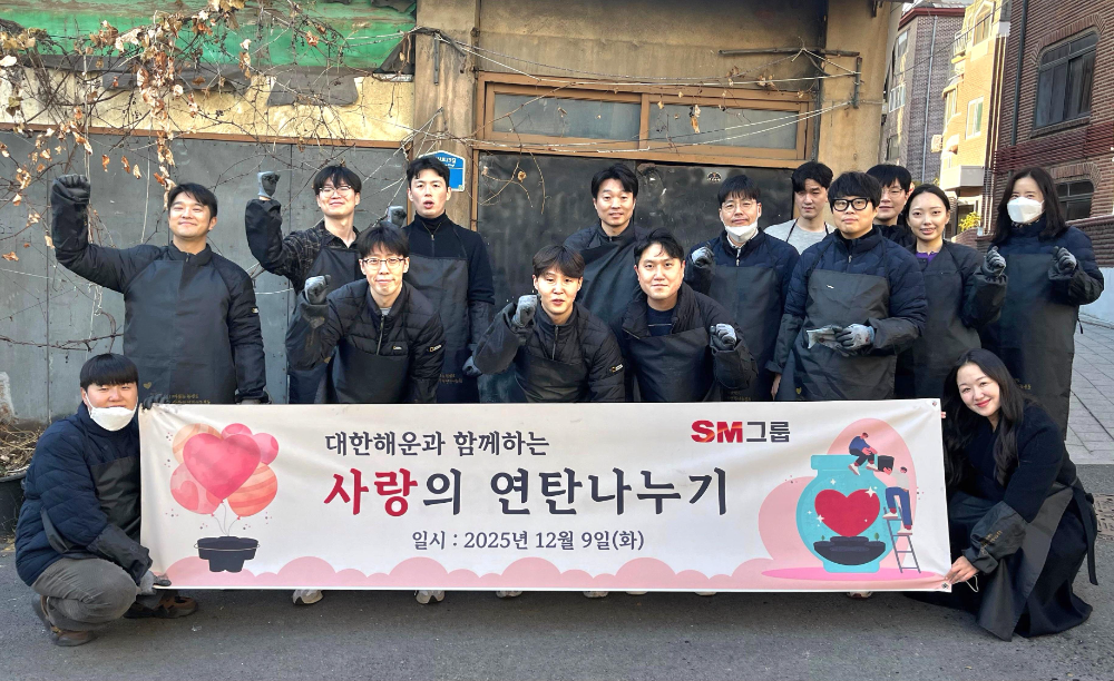 대한해운 임직원들이 지난 9일 서울 마포구 연남로 일대에서 이웃사랑 연탄 나누기 봉사활동을 마치며 기념촬영을 하고 있다.(사진=SM그룹)