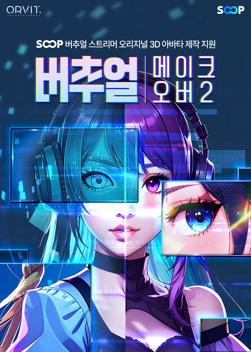 SOOP, 버추얼 메이크오버 시즌2 진행