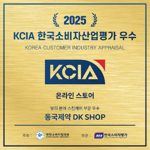 센텔리안24 'DK SHOP', 2025 한국소비자산업평가 우수업체 선정