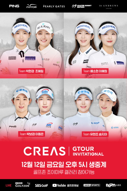 골프존, KLPGA 프로 8인 출전 'GTOUR 인비테이셔널' 개최