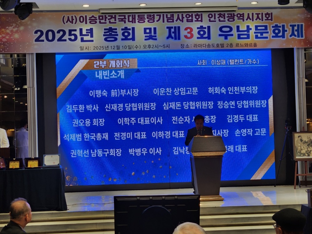 권오용 인천지회장의 내빈소개와 감사의 인사말을 하고 있다.