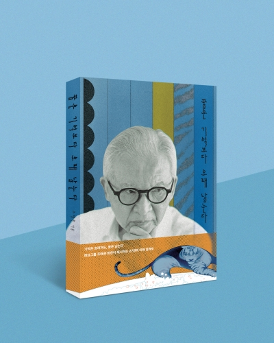 조태권 화요그룹 회장, 회고록 ‘꿈은 기억보다 오래 남는다’ 발간