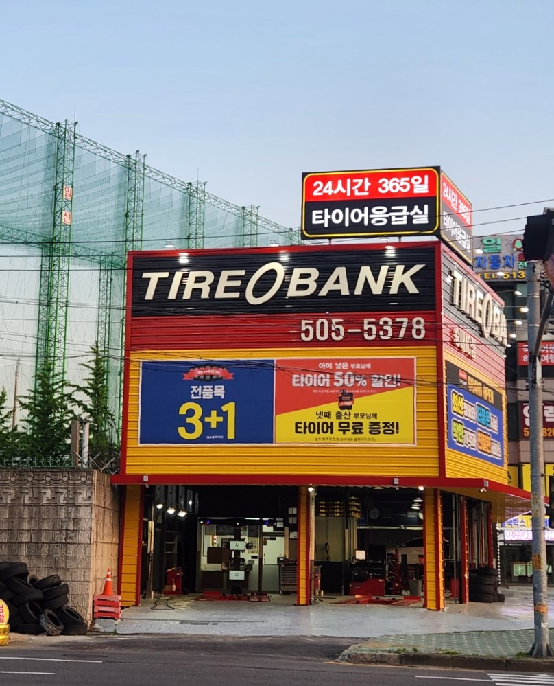 타이어뱅크, 타이어 응급실 50개소로 운영 확대