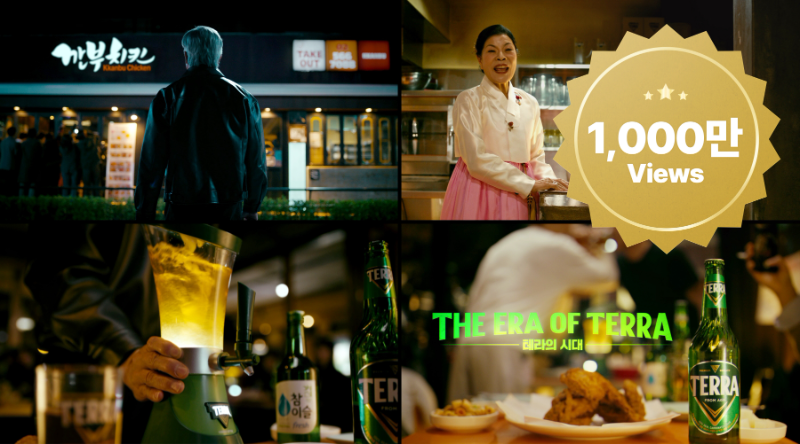 하이트진로, ‘테라의 시대 2’ 광고 조회수 1천만 돌파